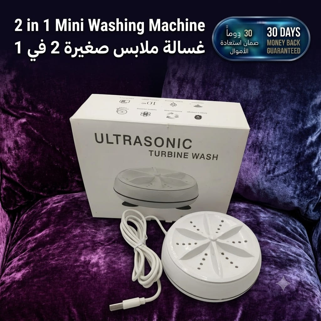 2 in 1 Mini Washing Machine غسالة محمولة 2 في 1 صغيرة الحجم