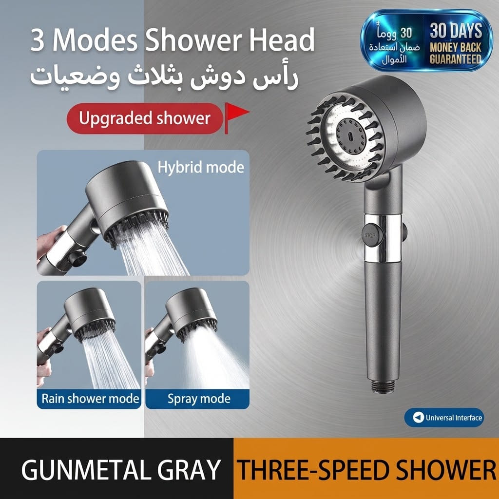 3 Modes Shower Head رأس دش بثلاثة أوضاع