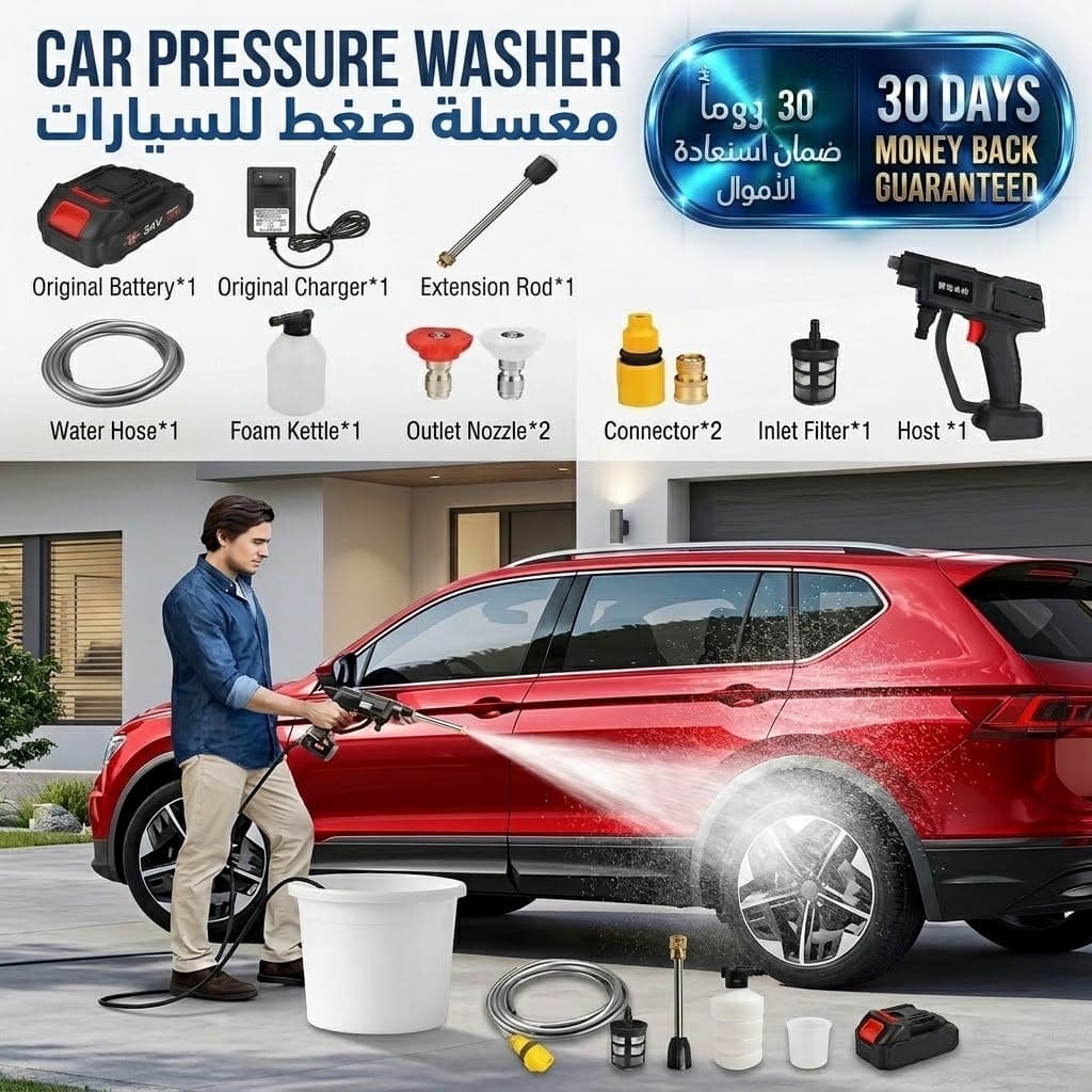 Car Pressure Washer غسالة ضغط للسيارة