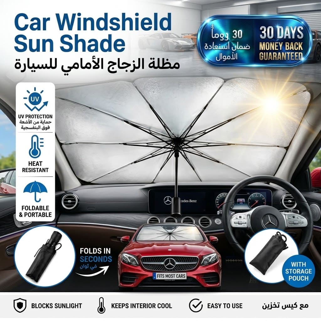 Car Windshield Sun Shade حاجب شمس زجاج السيارة الأمامي
