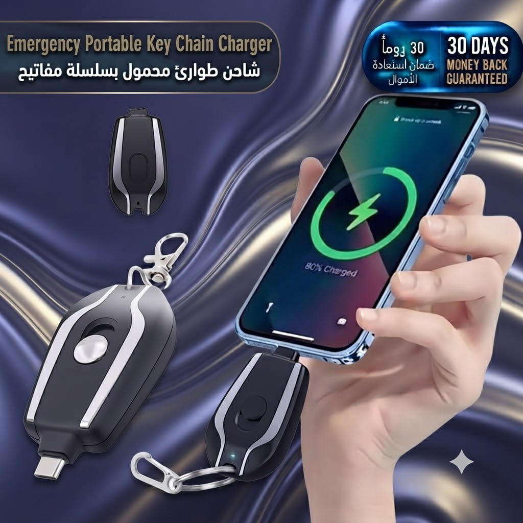 Emergency Portable Key Chain Charger