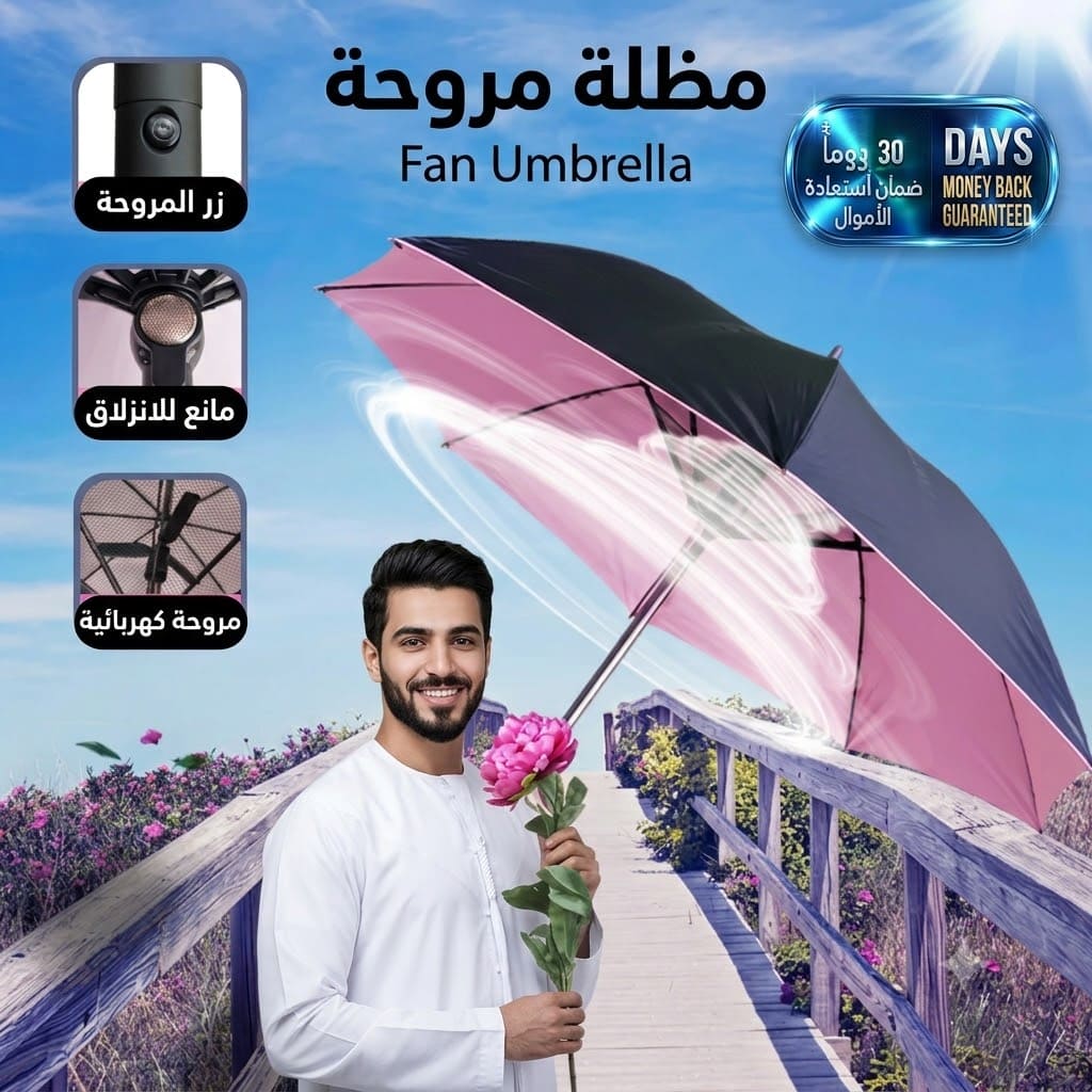 Fan Umbrella مظلّة بمروحة