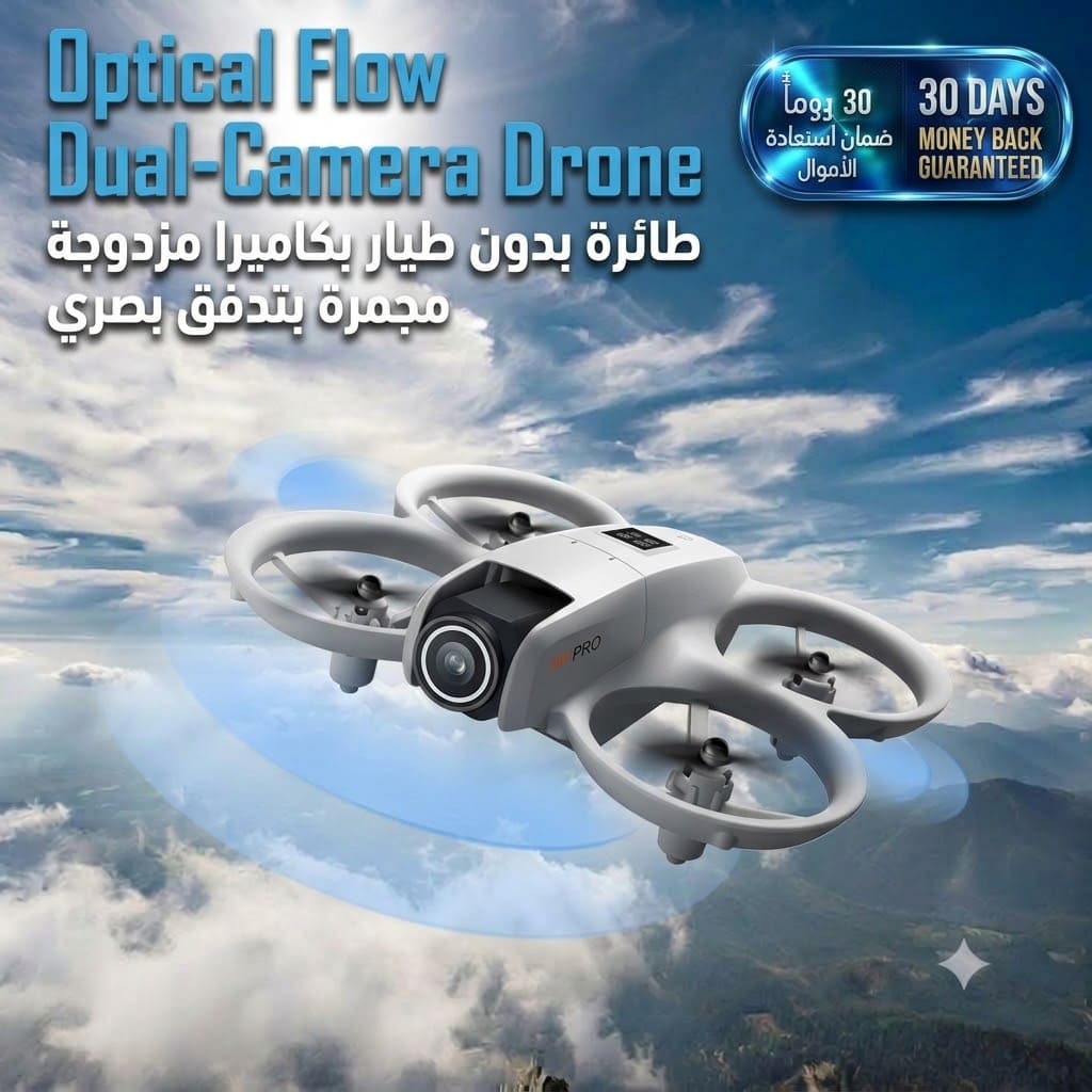 Optical Flow Dual‑Camera Drone V66 درون بكاميرتين وتدفق بصري