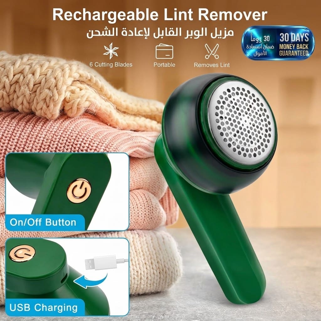 Rechargeable Lint Remover مزيل الوبر القابل لإعادة الشحن