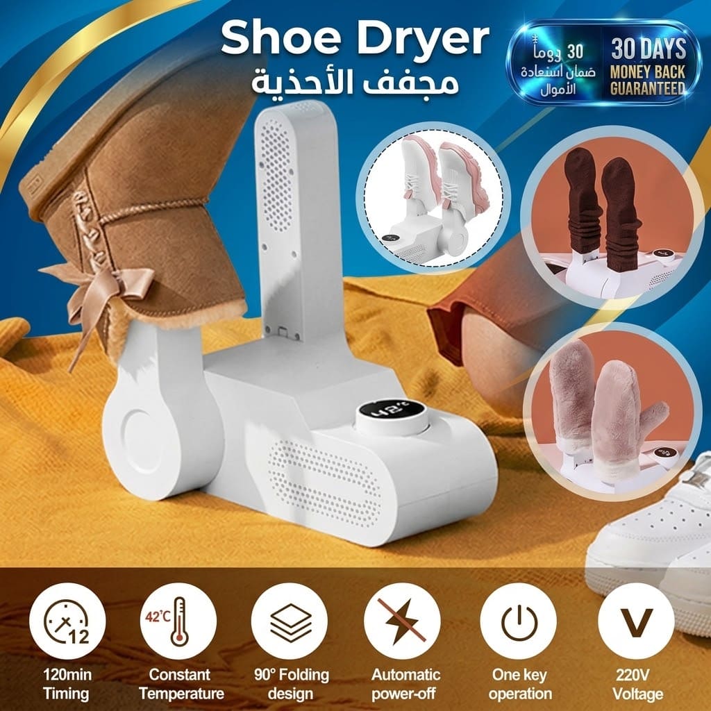 Shoe Dryer مجفف الأحذية