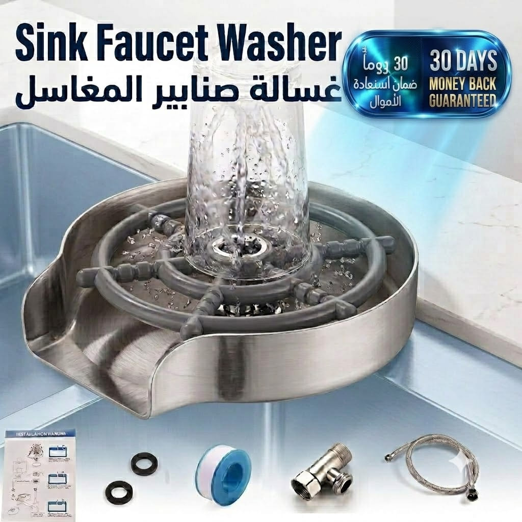 Sink Faucet Washer منظف صنبور الحوض