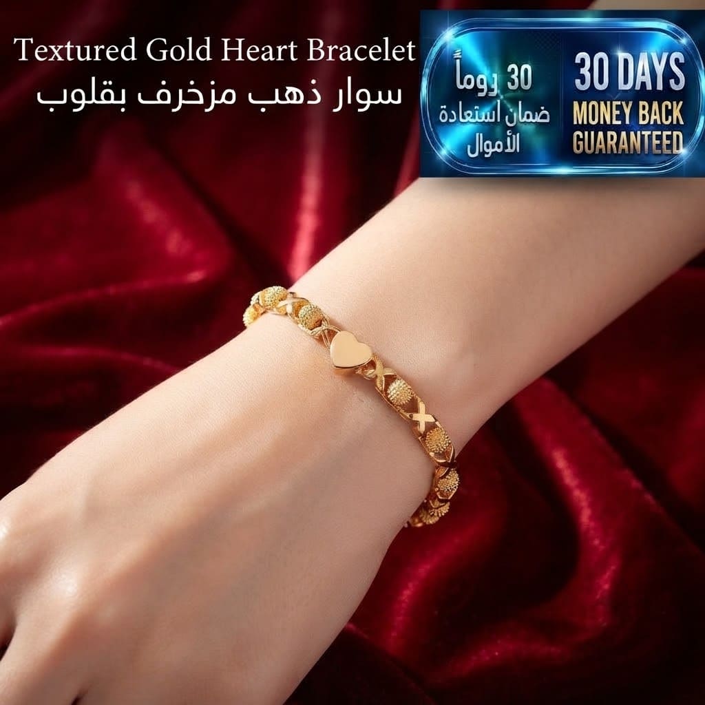 Textured Gold Heart Bracelet سوار قلب ذهبي مزخرف