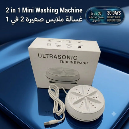 2 in 1 Mini Washing Machine غسالة محمولة 2 في 1 صغيرة الحجم