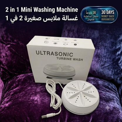 2 in 1 Mini Washing Machine غسالة محمولة 2 في 1 صغيرة الحجم