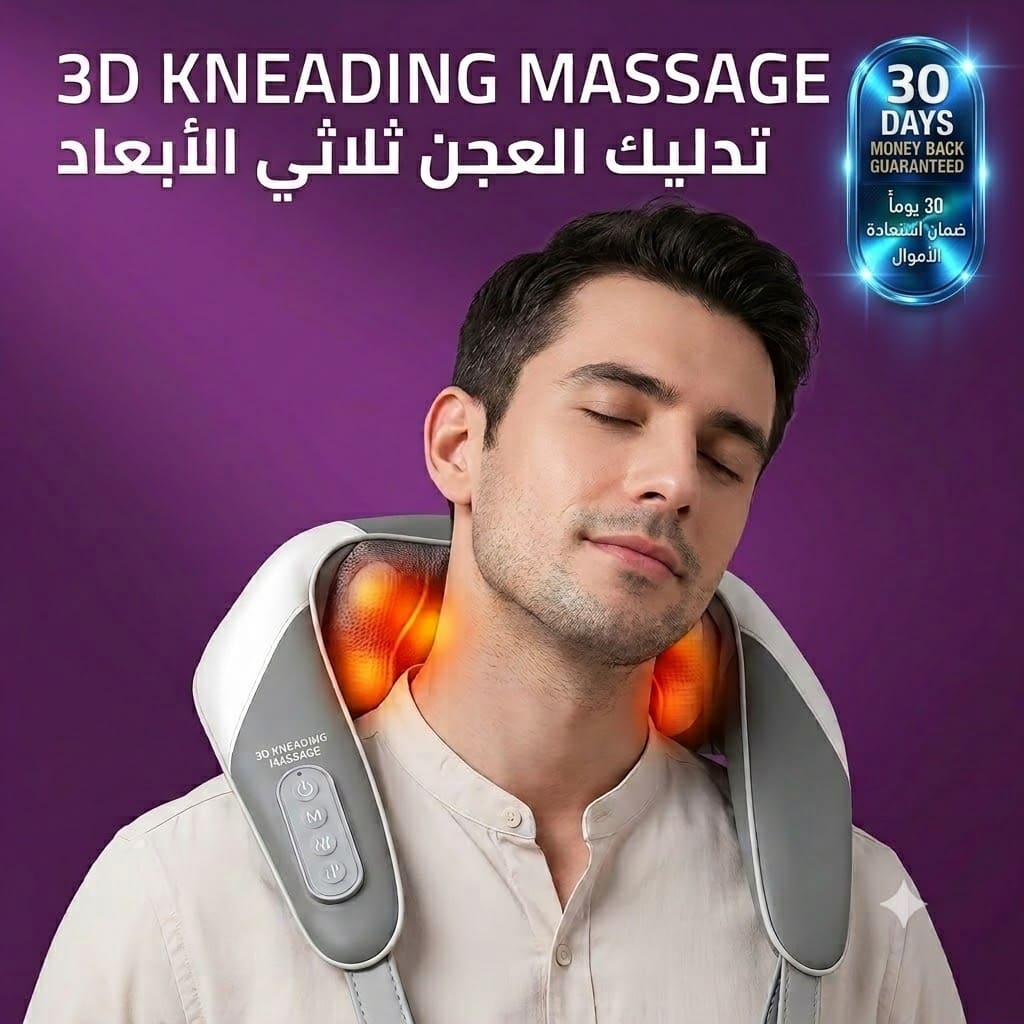 3d Kneeding Massage مدلك الرقبة والكتفين ثلاثي الأبعاد