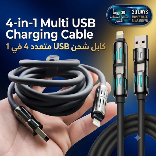 4-in-1 Multi USB Charging Cable كابل شحن USB ذكي 4 في 1