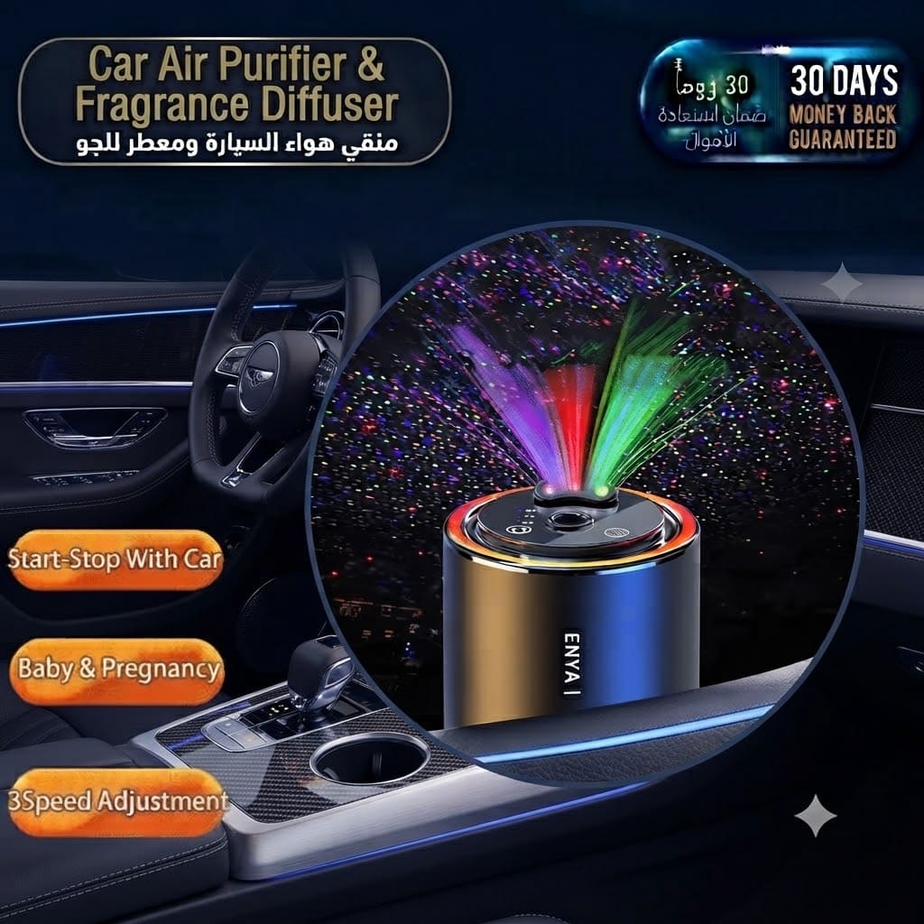 Car Air Purifier & Fragrance Diffuser منقي هواء السيارة ومعطر الهواء