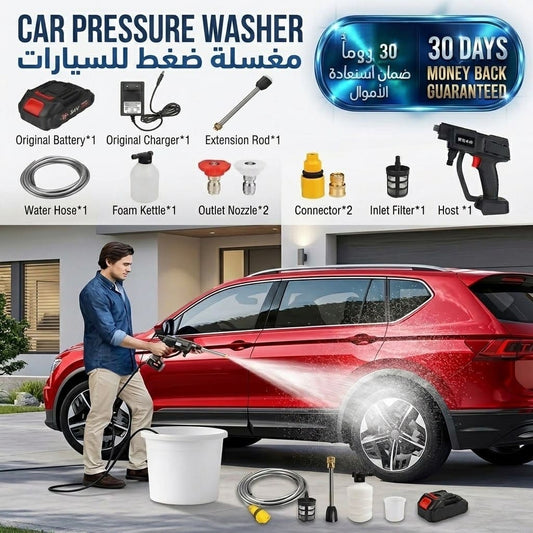 Car Pressure Washer غسالة ضغط للسيارة