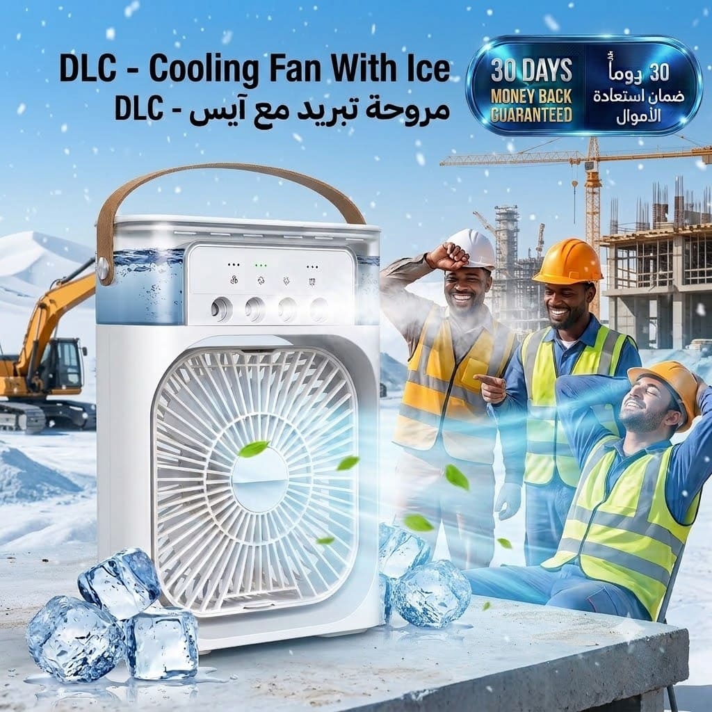 DLC - Cooling Fan With Ice مروحة تبريد DLC مع الثلج