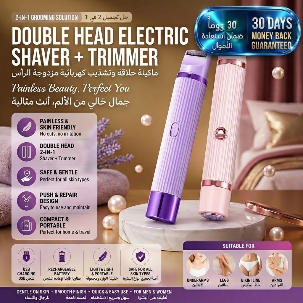 Double Head Electric Shaver مِحْلَاق كهربائي مزدوج الرأس