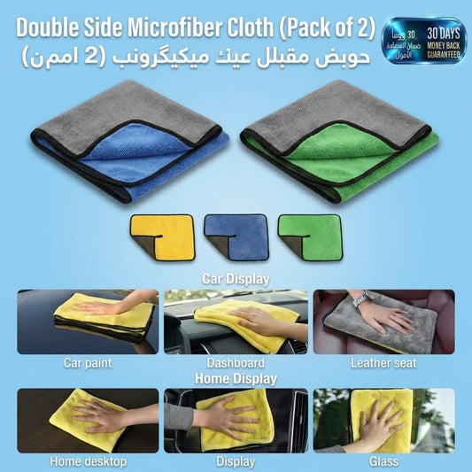 Double Side Microfiber Cloth (Pack of 2) قطعة قماش مايكروفايبر مزدوجة الجوانب (عبوة 2)