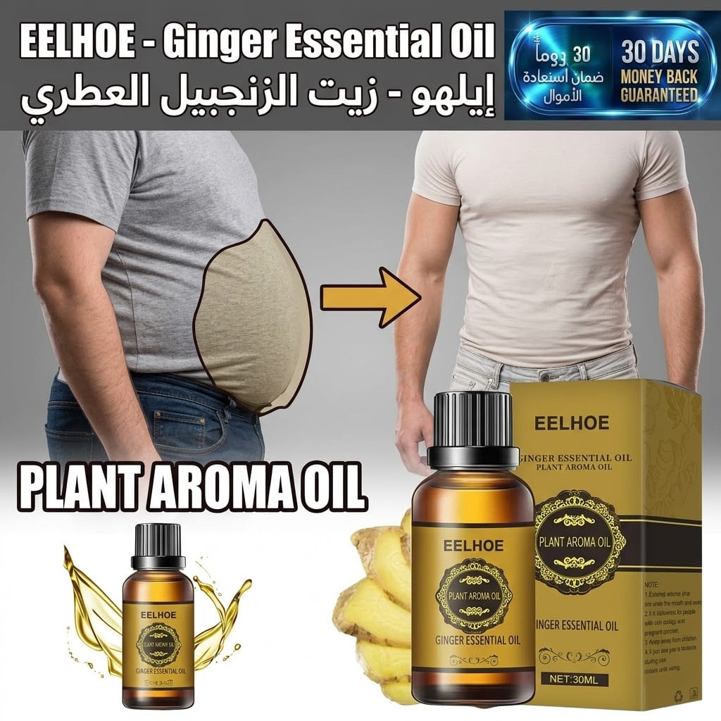 EELHOE - Ginger Essential Oil | EELHOE – زيت الزنجبيل العطري