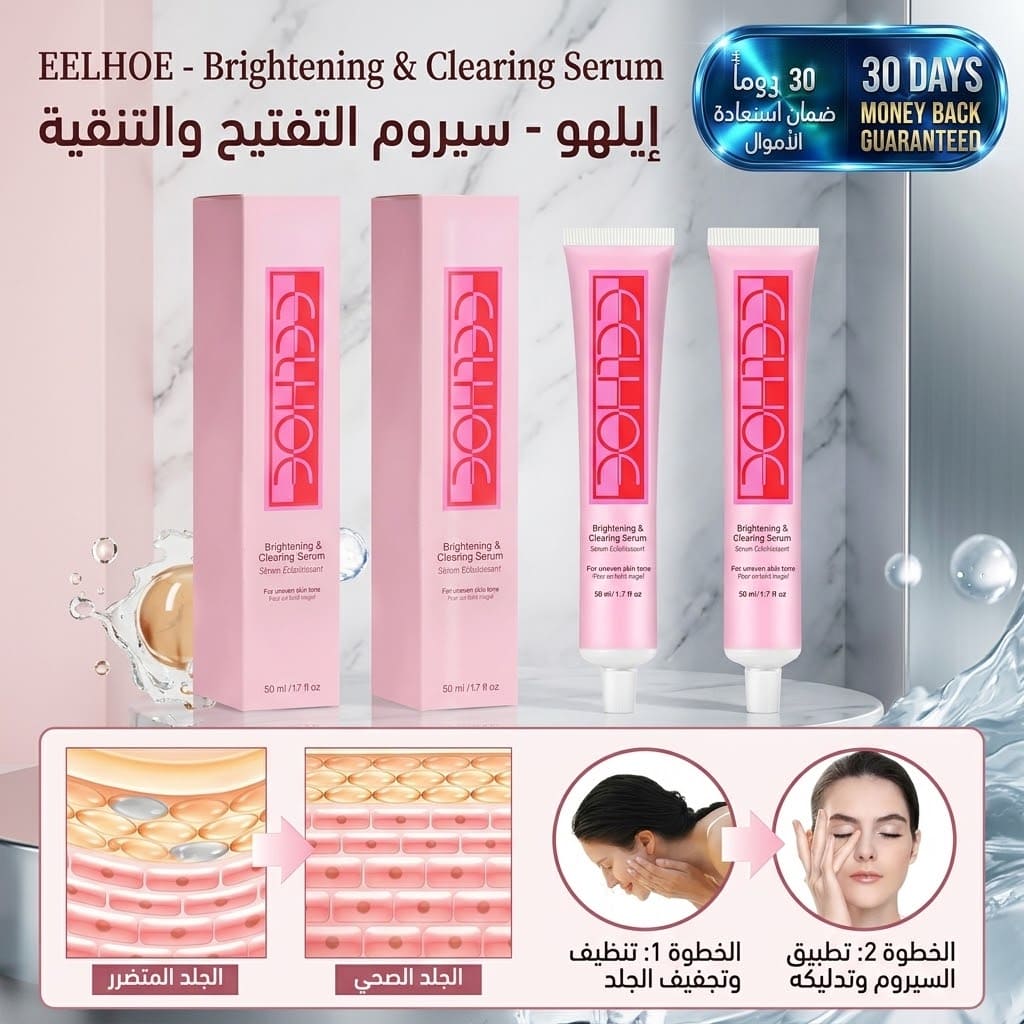 Eelhoe - Brightening & Clearing Serum إيلوه – سيروم تفتيح وتنقية البشرة