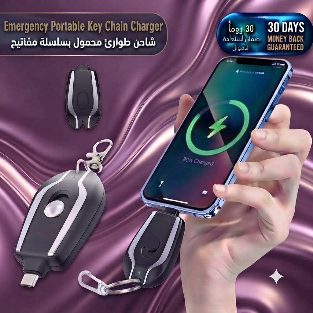 Emergency Portable Key Chain Charger