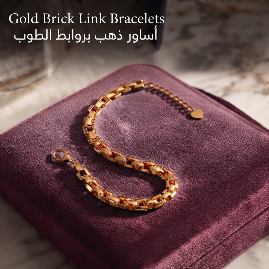 Artificial Gold Brick Link Bracelet سوار سلسلة طوب ذهبية صناعية