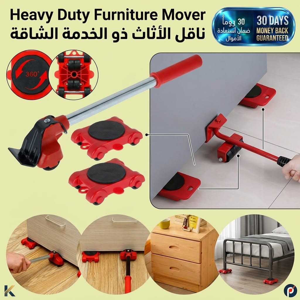 Heavy Duty Furniture Mover مُحرّك الأثاث الثقيل