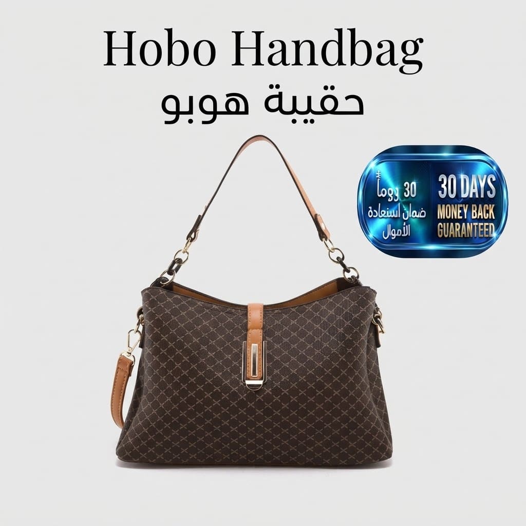 Hobo Handbag حقيبة هوبو