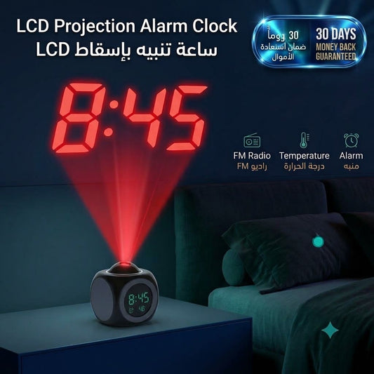 LCD Projection Alarm Clock ساعة منبه بإسقاط LCD