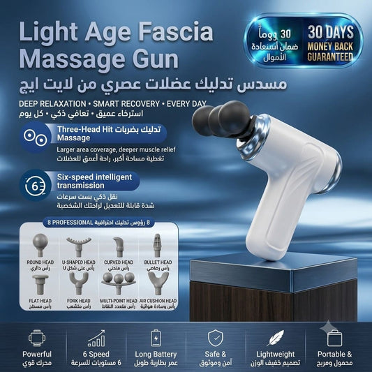 Light Age Fascia Massage Gun مسدس تدليك عضلي Light Age