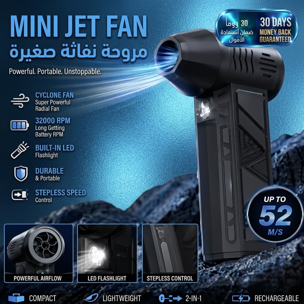 Mini Jet Fan مروحة نفاثة صغيرة