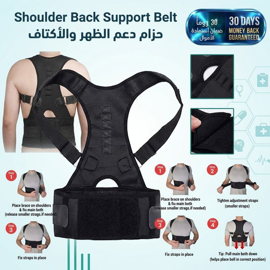 Shoulder Back Support Belt حزام دعم الكتف والظهر