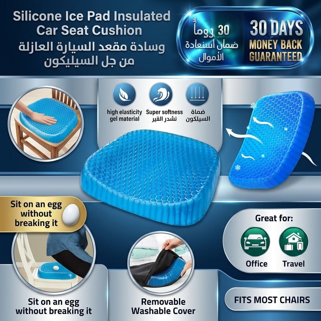 Silicone Ice Pad Insulated Car Seat Cushion وسادة مقعد سيليكون مبردة للجلوس