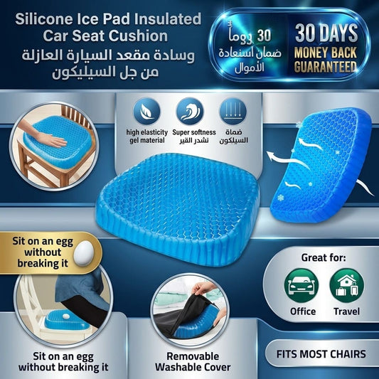 Silicone Ice Pad Insulated Car Seat Cushion وسادة مقعد سيليكون مبردة للجلوس