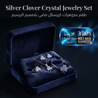 Silver Clover Crystal Jewelry Set طقم مجوهرات البرسيم الكريستالي الفضي