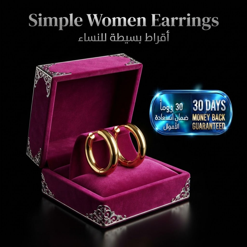 Simple Women Earrings أقراط نسائية بسيطة