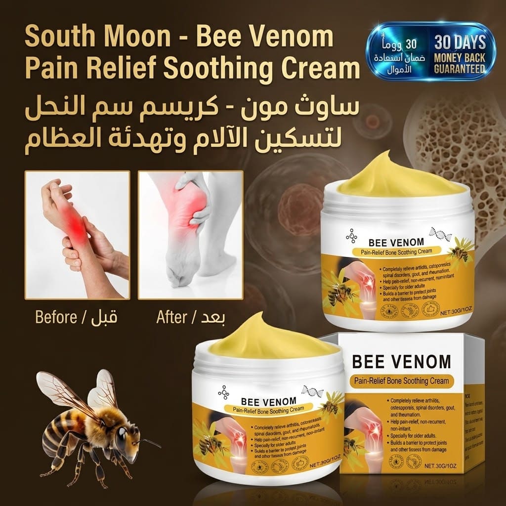 South Moon - Bee Venom Pain Relief Soothing Cream كريم بسم النحل لتسكين الألم وتهدئة البشرة