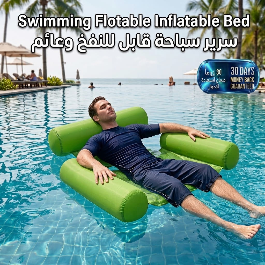 Swimming Floatable Inflatable Bed سرير سباحة عائم قابل للنفخ