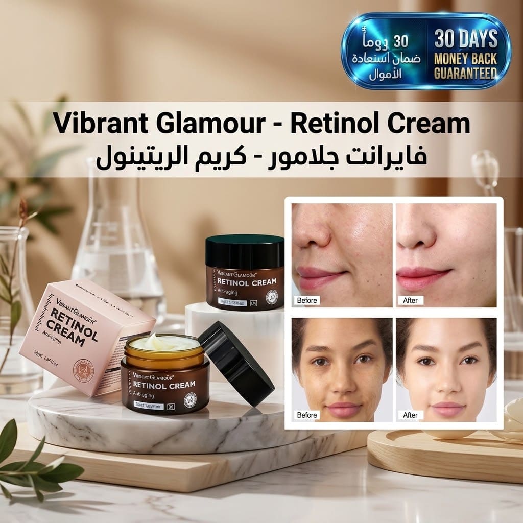 Vibrant Glamour - Retinol Cream كريم الريتينول المضاد للتجاعيد من فيبرانت غلامور
