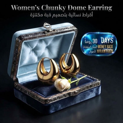 Women's Chunky Dome Earring أقراط نسائية دائرية سميكة