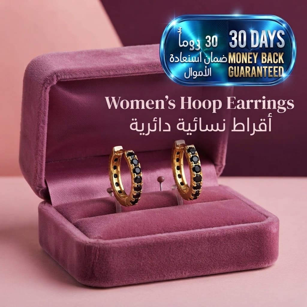 Women's Hoop Earrings أقراط حلقية نسائية