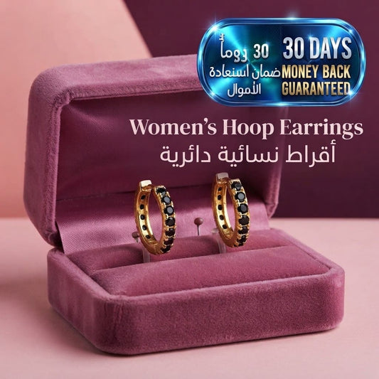 Women's Hoop Earrings أقراط حلقية نسائية
